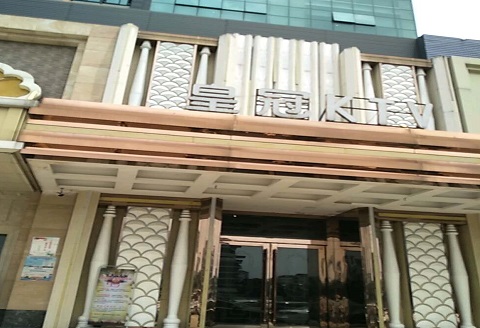 酒泉皇冠永利KTV消费价格